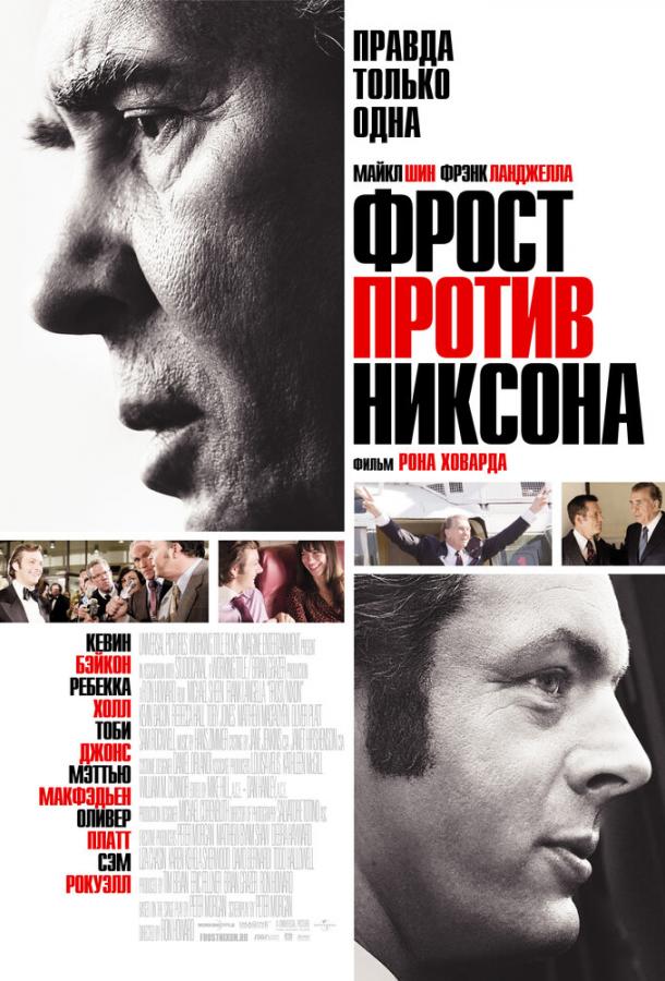 Фильм Фрост против Никсона (2008) смотреть онлайн в HD качестве